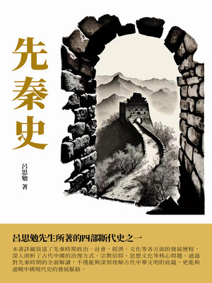 cover image of 先秦史
